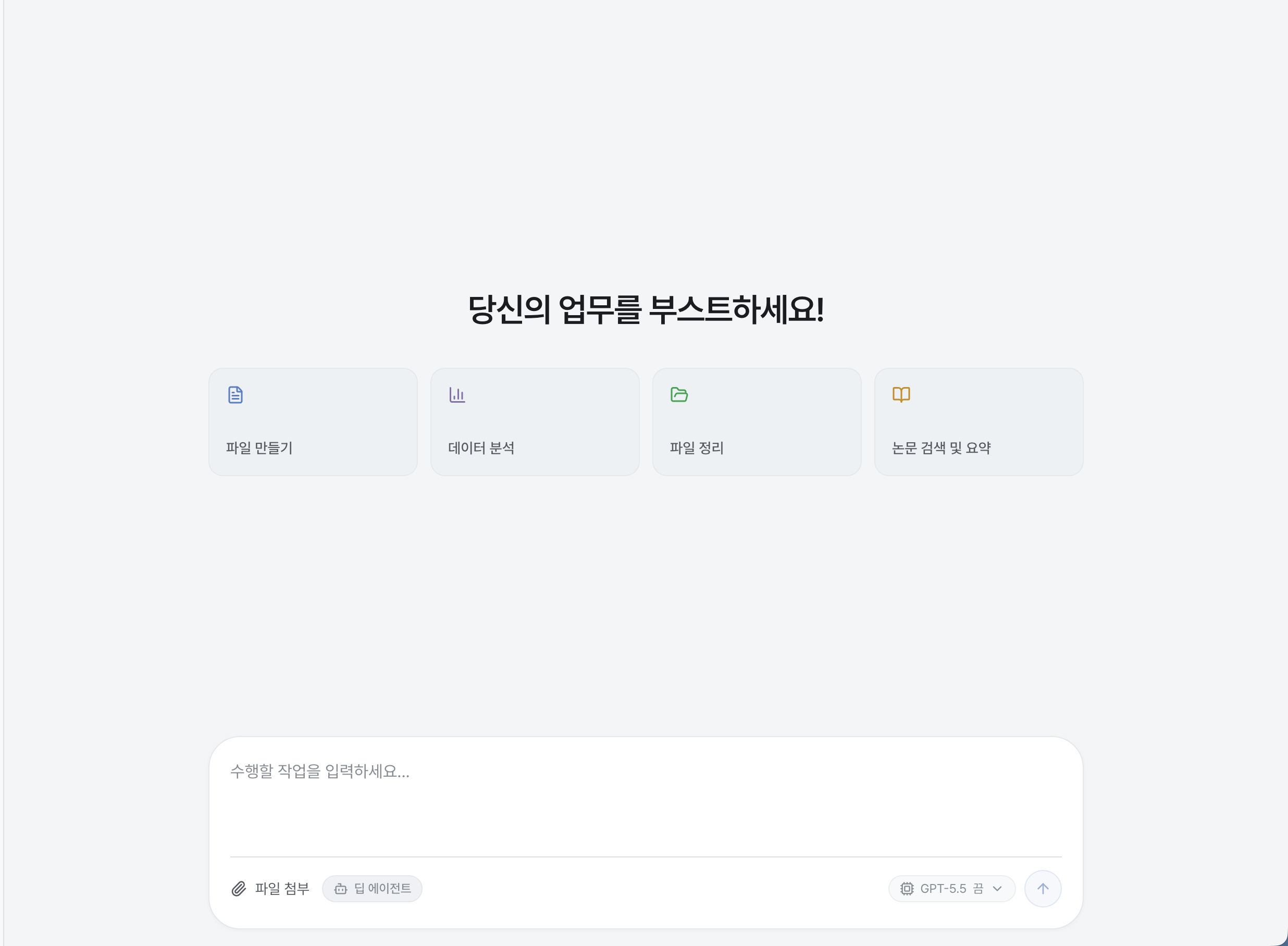 Voost 통합 업무 워크스페이스 화면